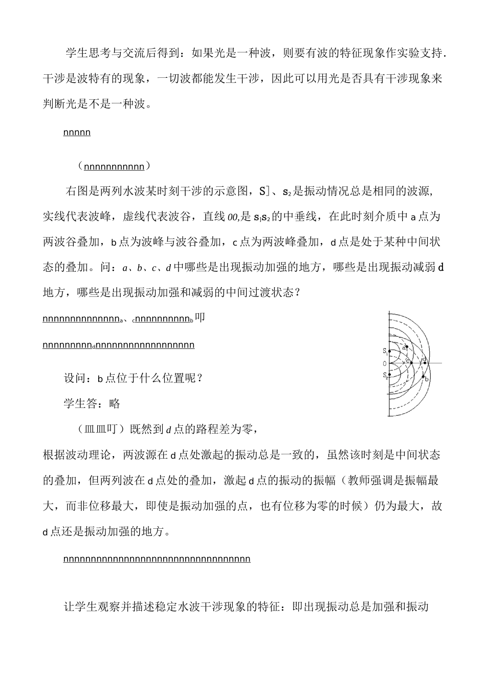 高中物理光的干涉教学设计与反思_第3页