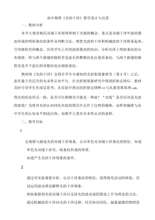高中物理光的干涉教学设计与反思