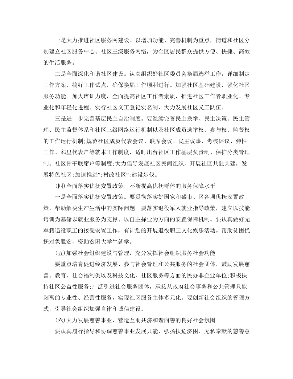 社区民政工作计划2_第2页