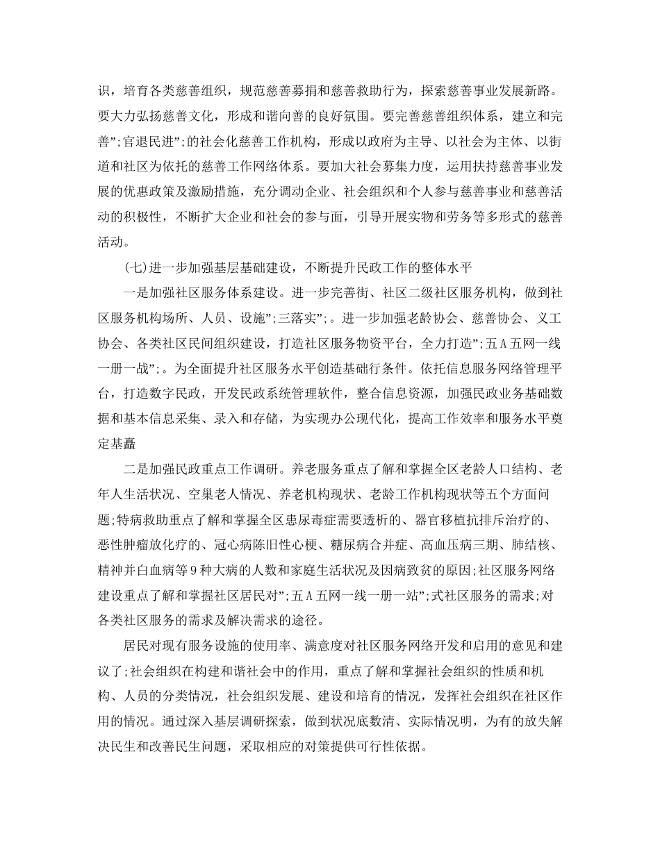 社区民政工作计划2_第3页