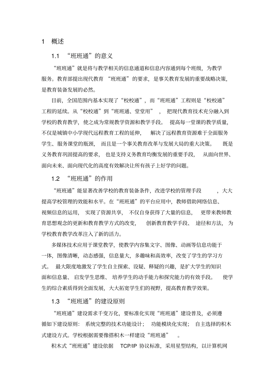 一体化电子白板班班通解决方案剖析_第2页