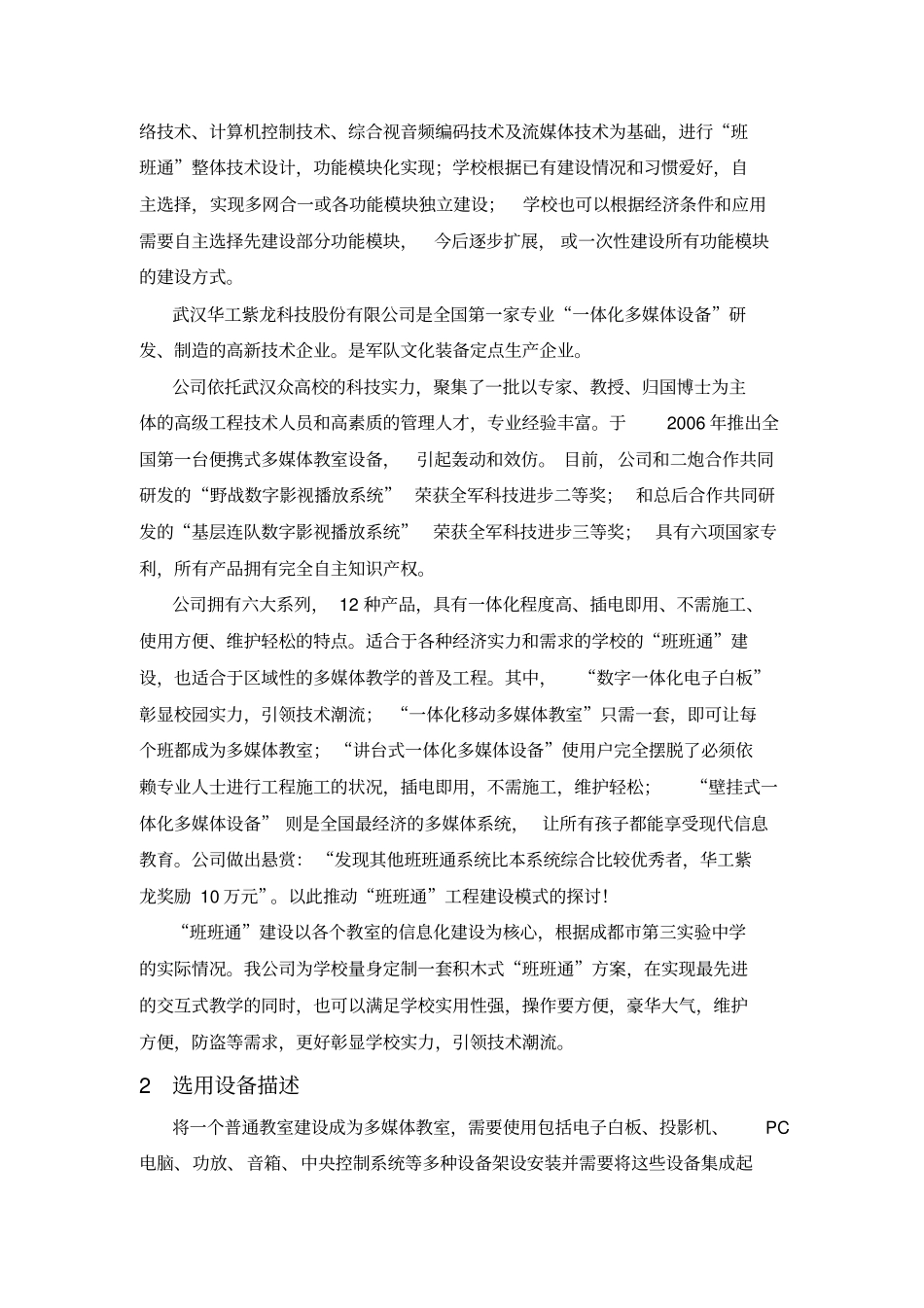 一体化电子白板班班通解决方案剖析_第3页