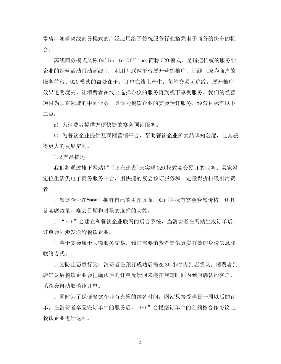 互联网创业计划书例文2)_第2页