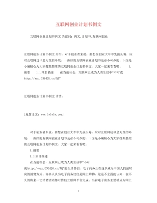 互联网创业计划书例文2)