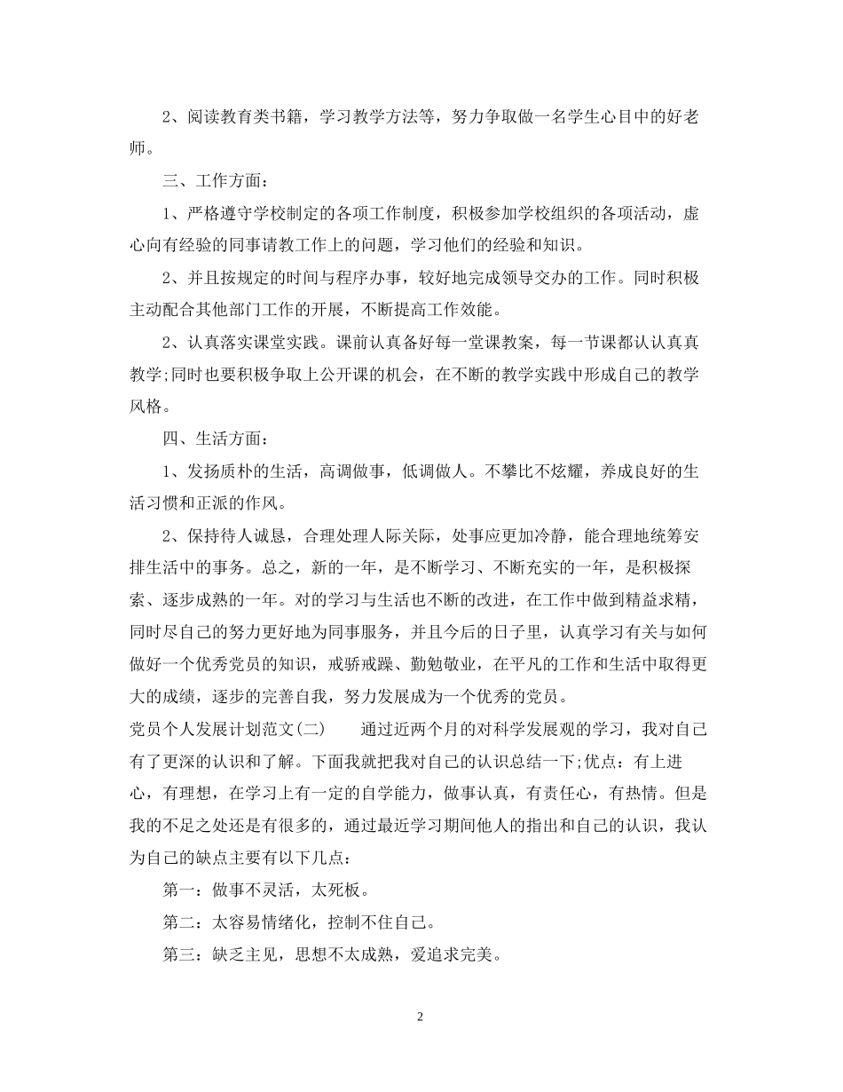 党员个人发展计划范文_第2页