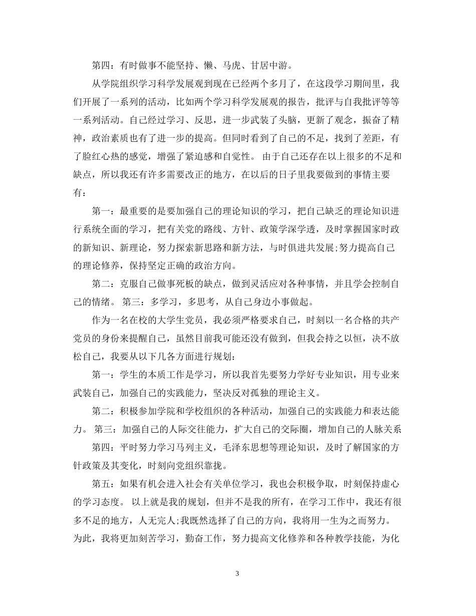 党员个人发展计划范文_第3页