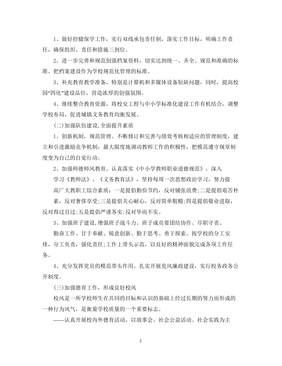 学年小学学校工作计划范文_第2页