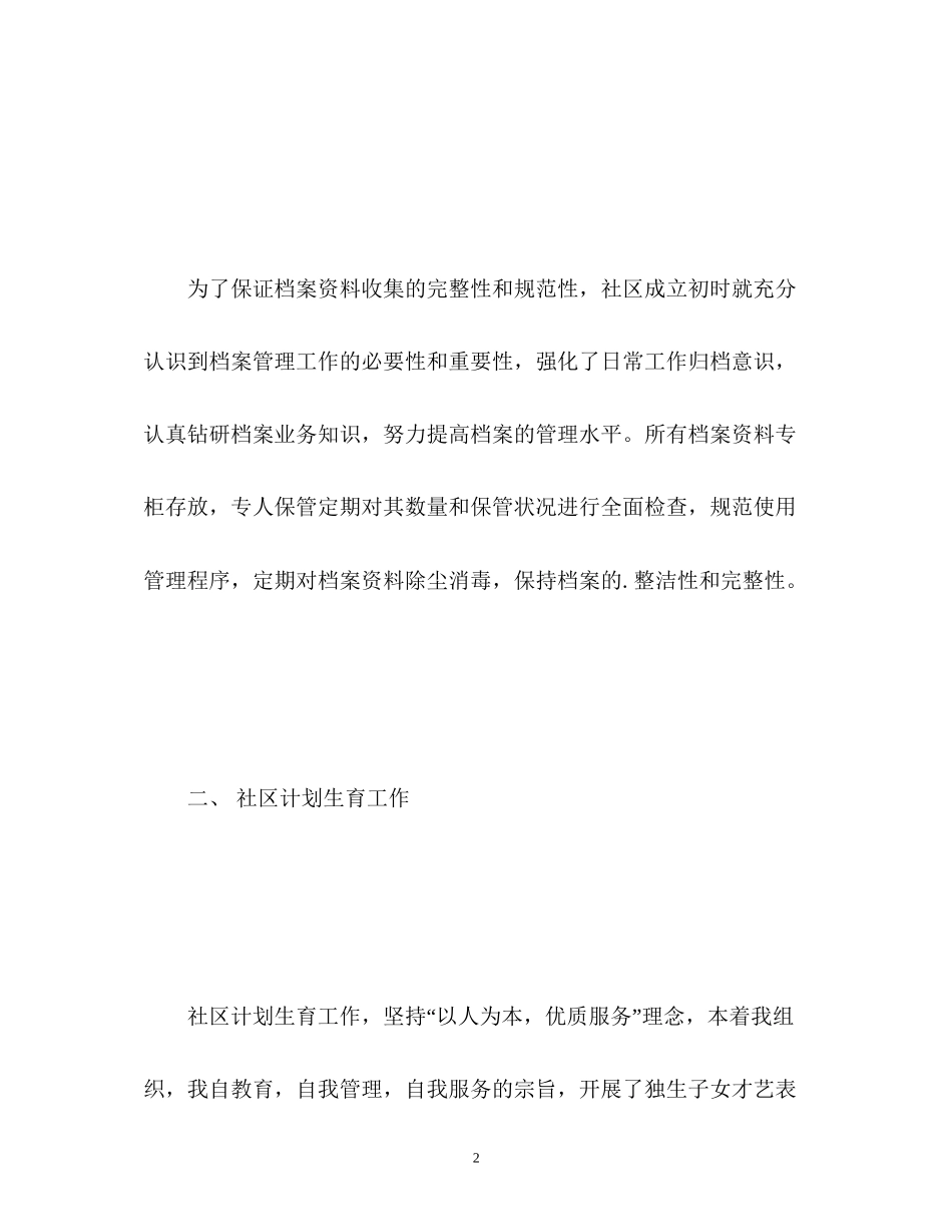 社区计划生育工作个人工作总结_第2页