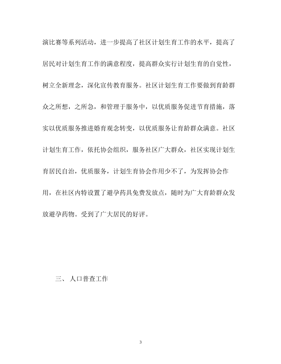 社区计划生育工作个人工作总结_第3页
