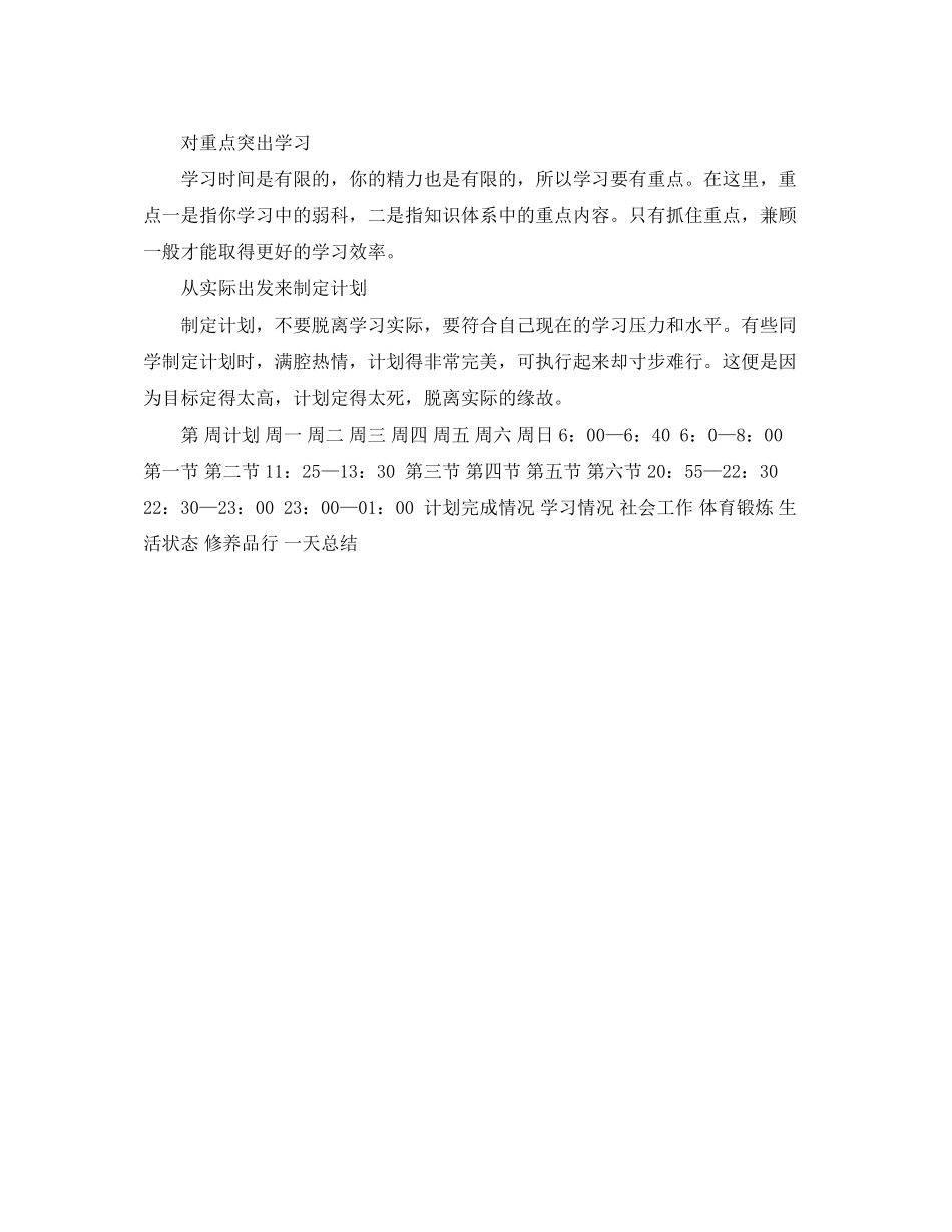 关于学霸学习计划表参考_第2页