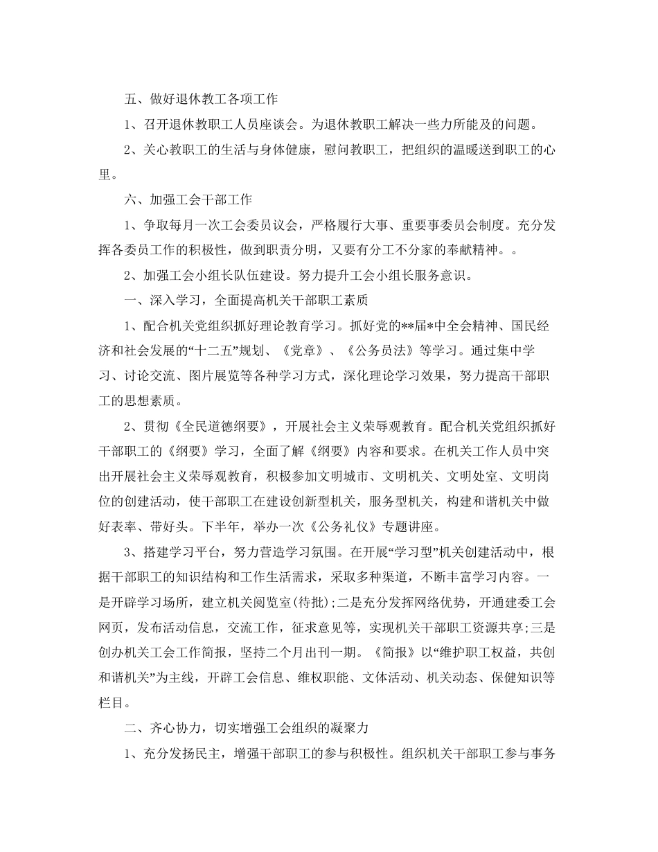 学校学期工会工作计划范文_第2页