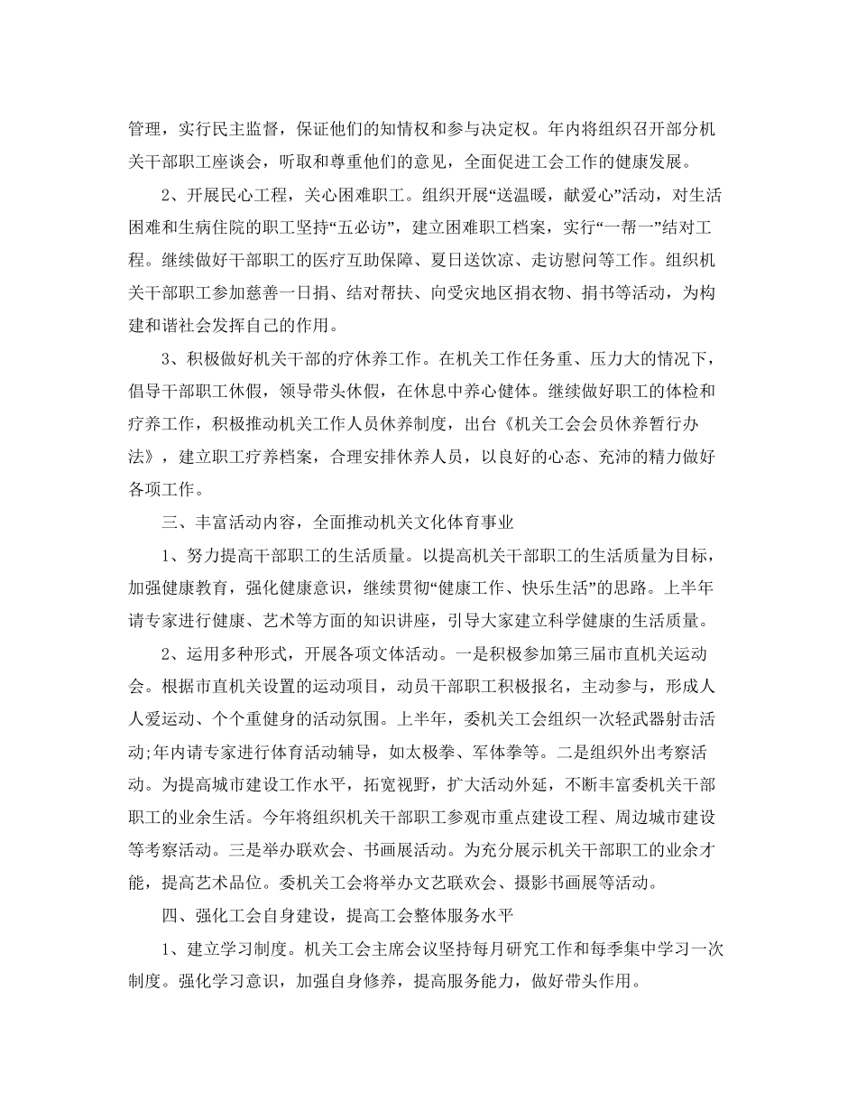 学校学期工会工作计划范文_第3页