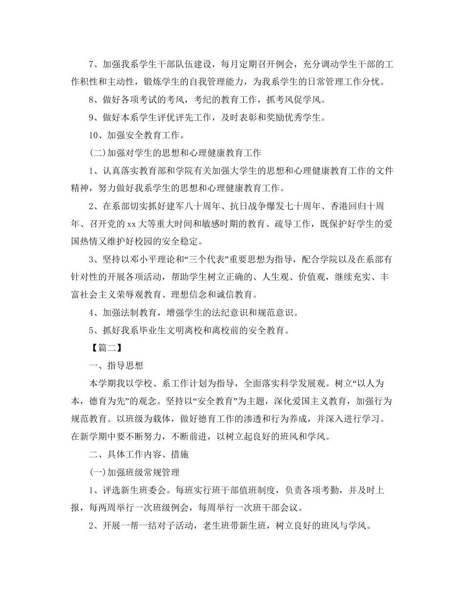 高校新生辅导员工作计划范例_第2页