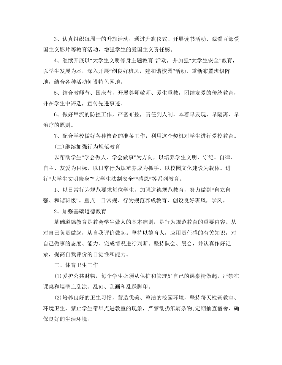 高校新生辅导员工作计划范例_第3页