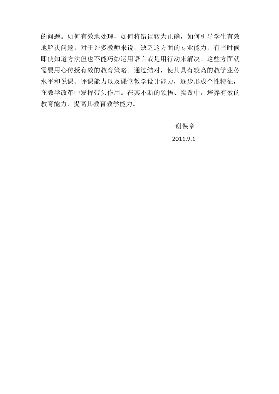 培养青年教师计划_第2页