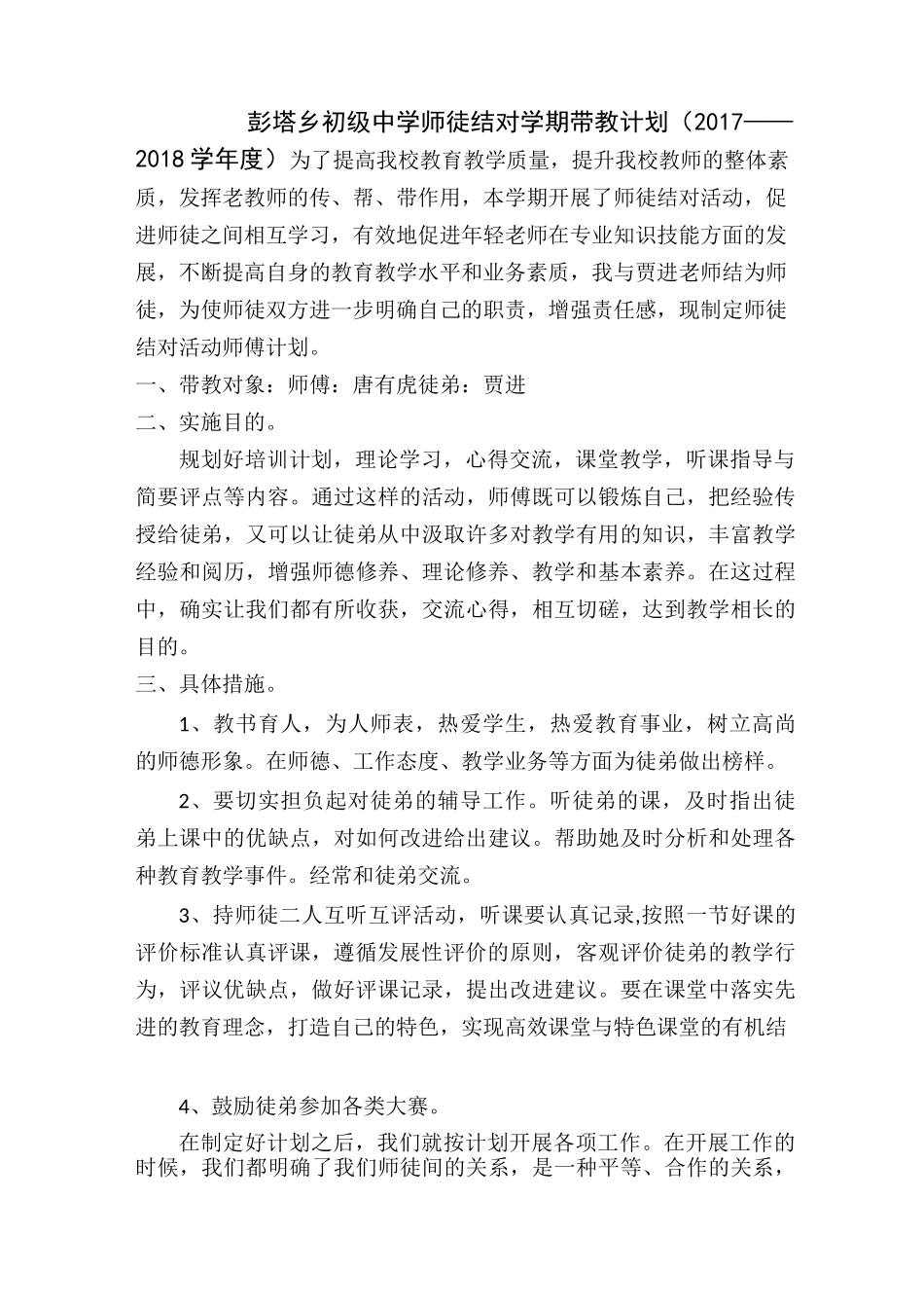 培养青年教师计划_第3页