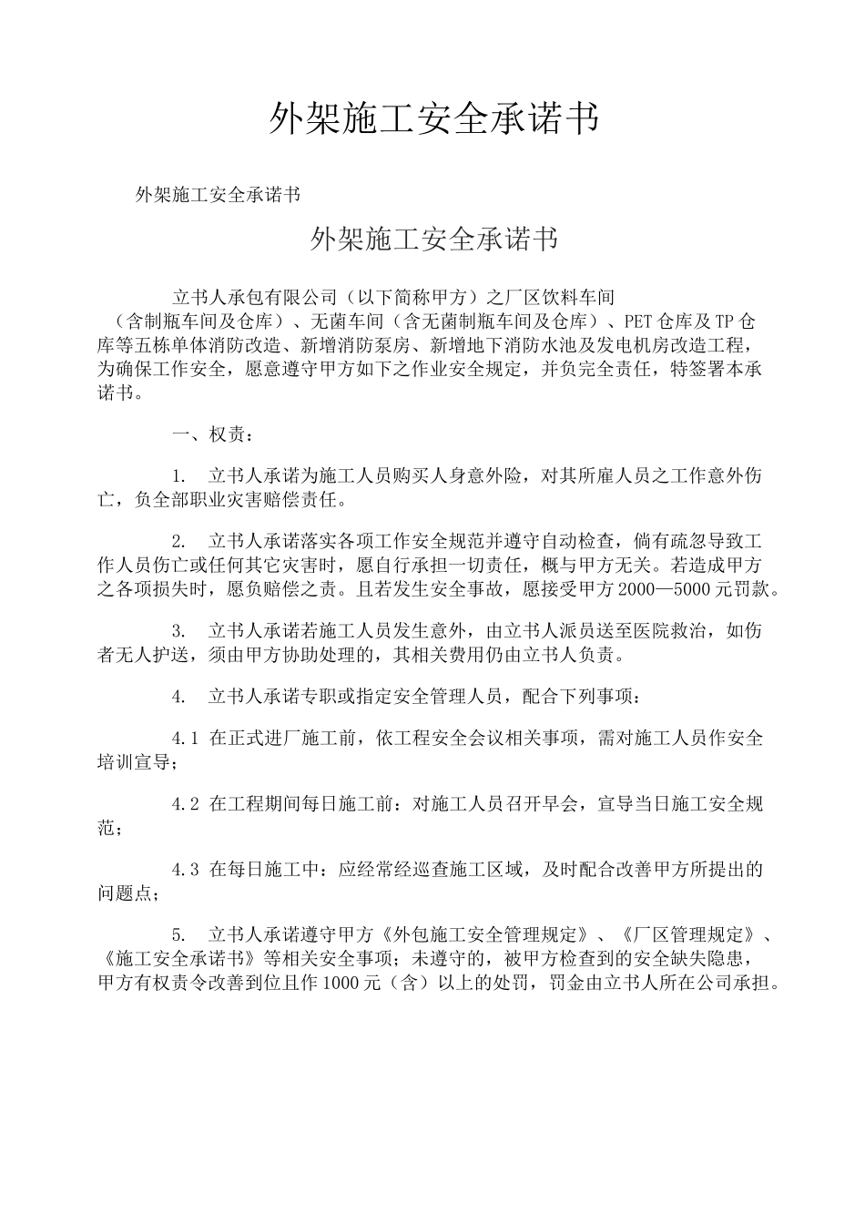 外架施工安全承诺书_第1页