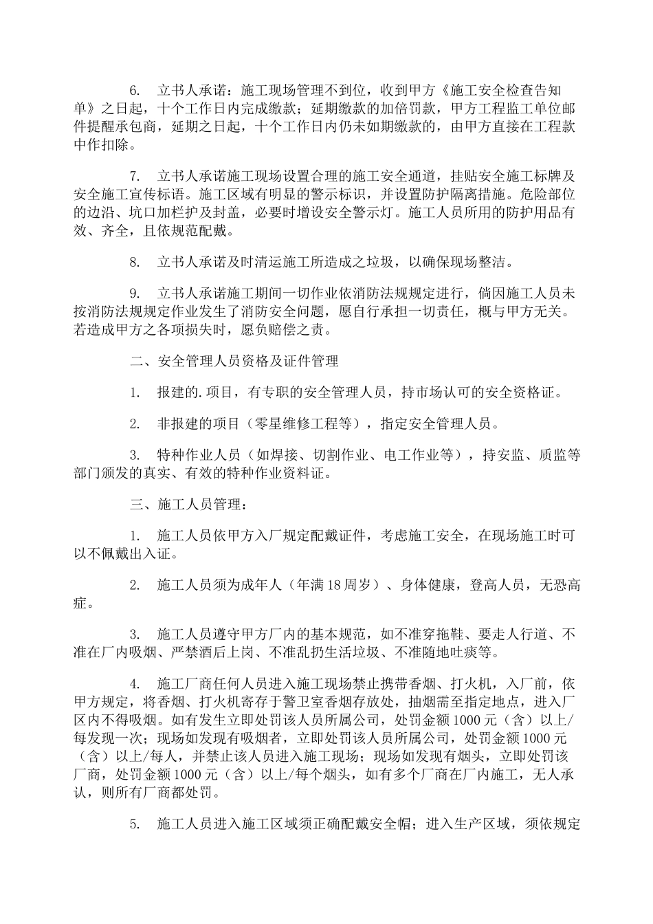 外架施工安全承诺书_第2页