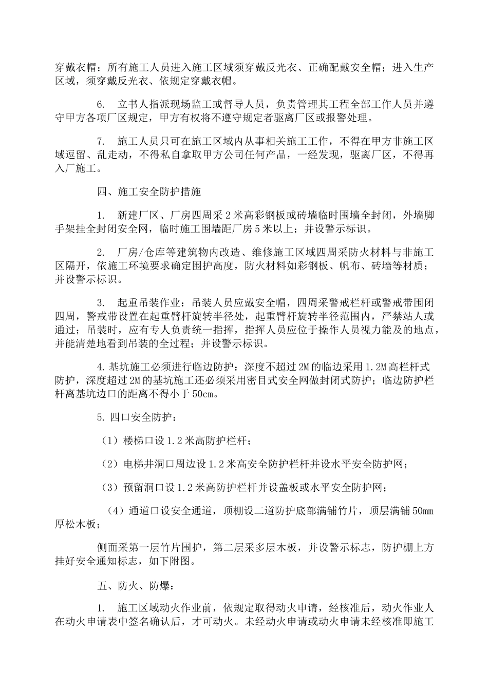 外架施工安全承诺书_第3页