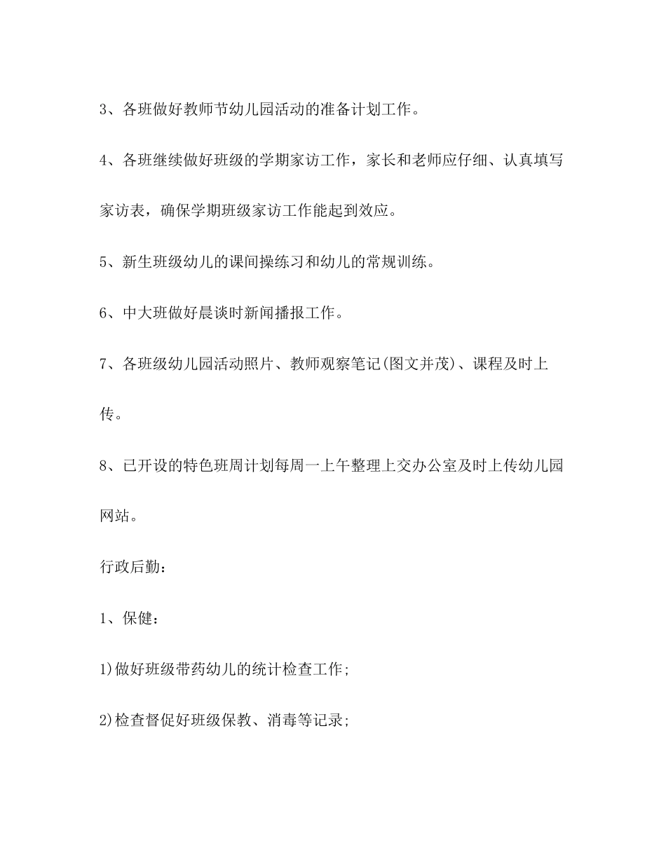 个人下周工作计划怎么写_第2页