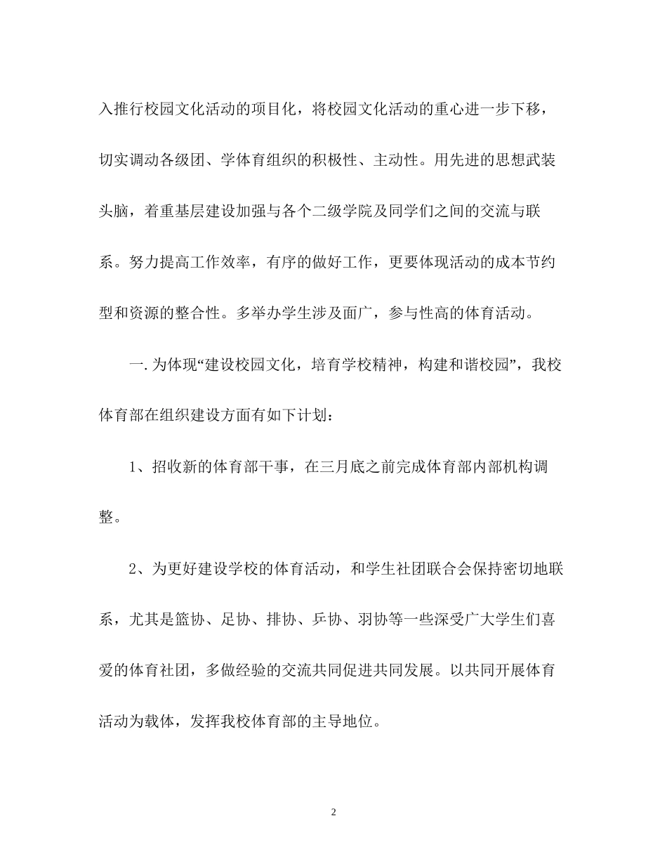 体育部工作计划2_第2页