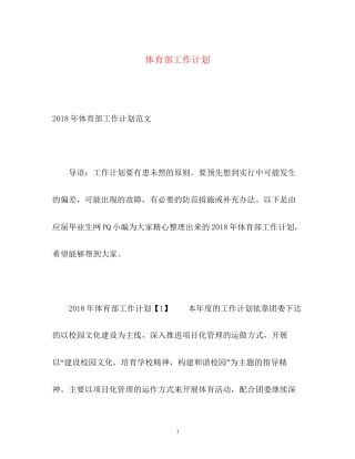 体育部工作计划2