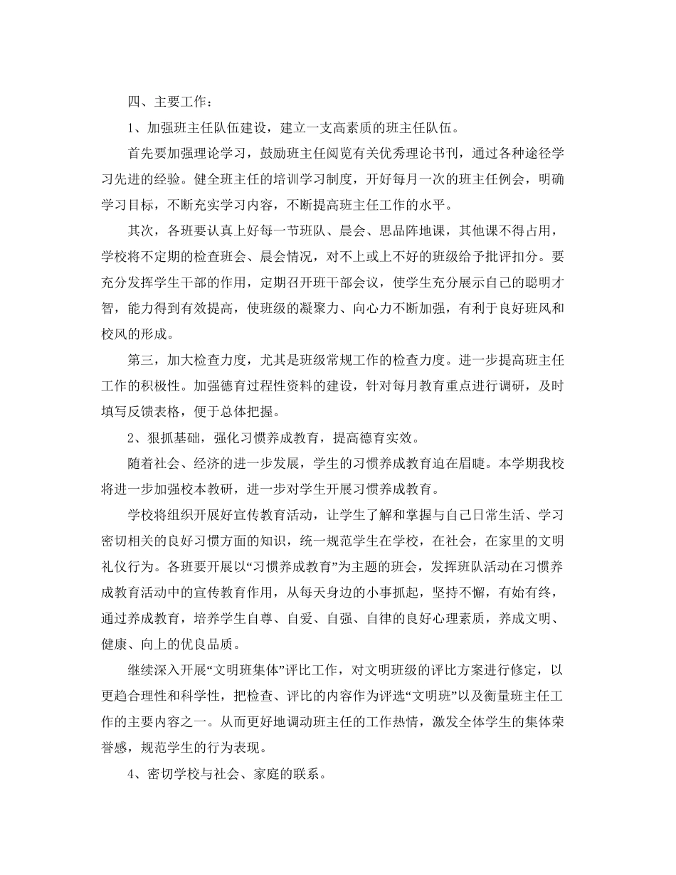 学校第一学期德育工作计划_第2页