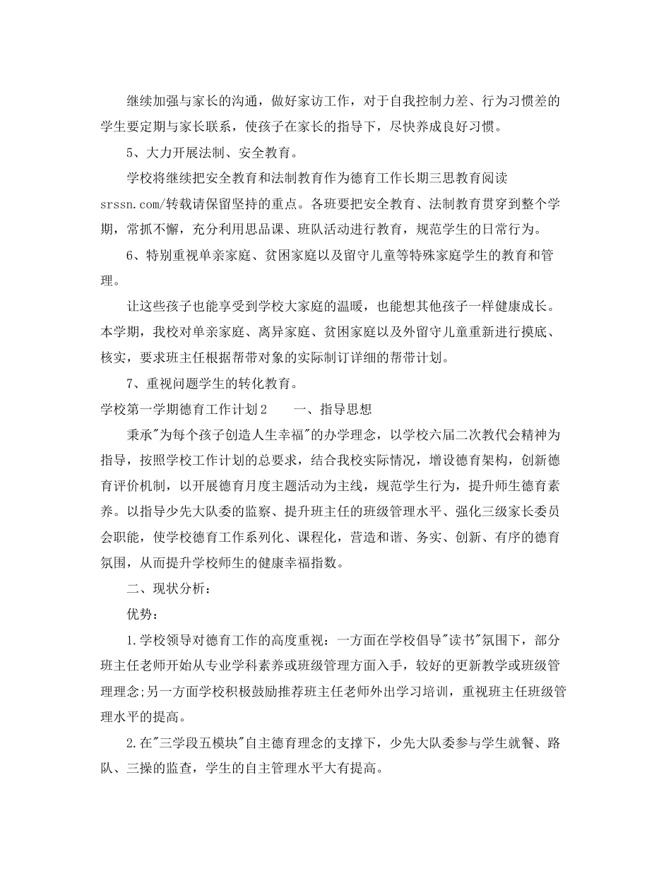 学校第一学期德育工作计划_第3页