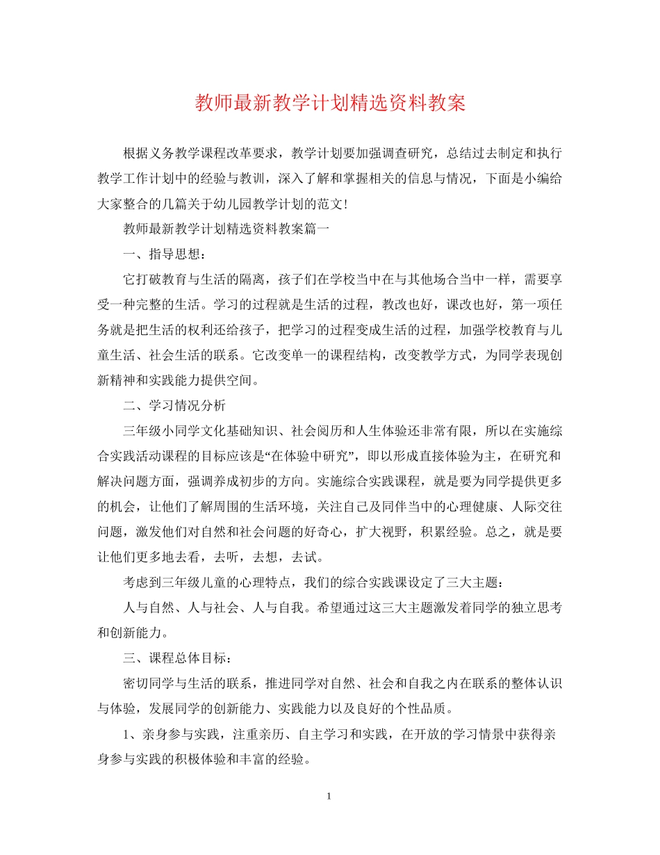 教师教学计划精选资料教案_第1页