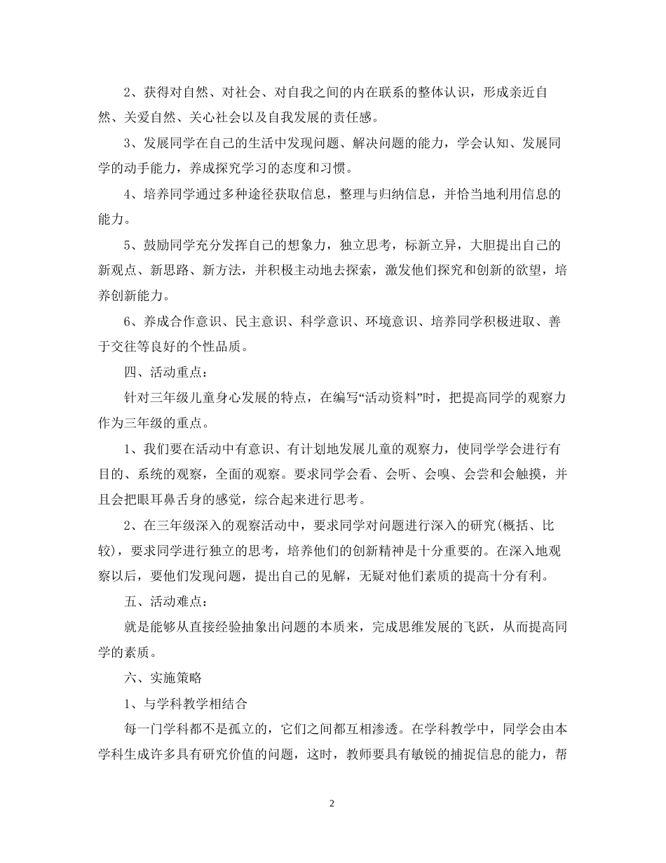 教师教学计划精选资料教案_第2页