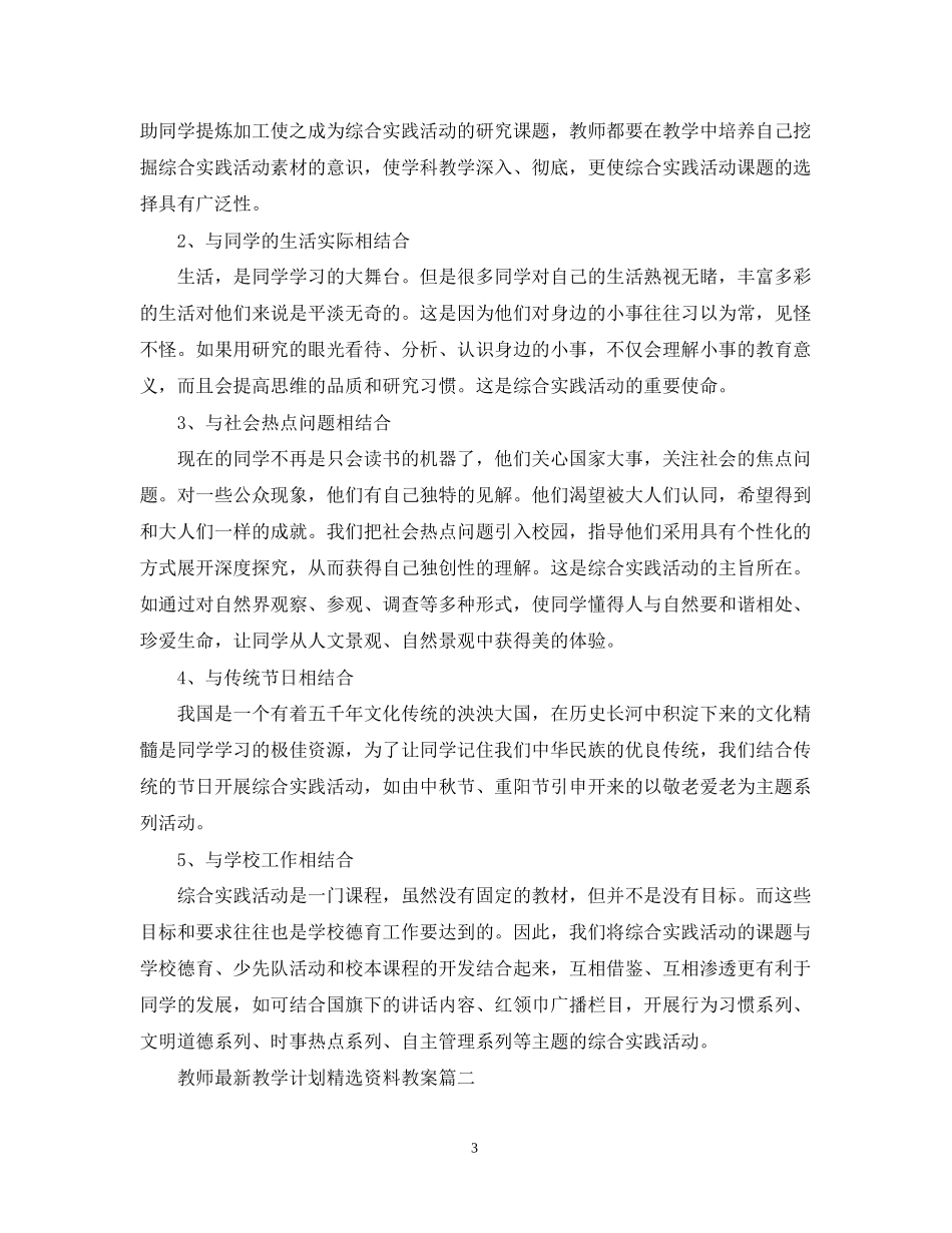 教师教学计划精选资料教案_第3页