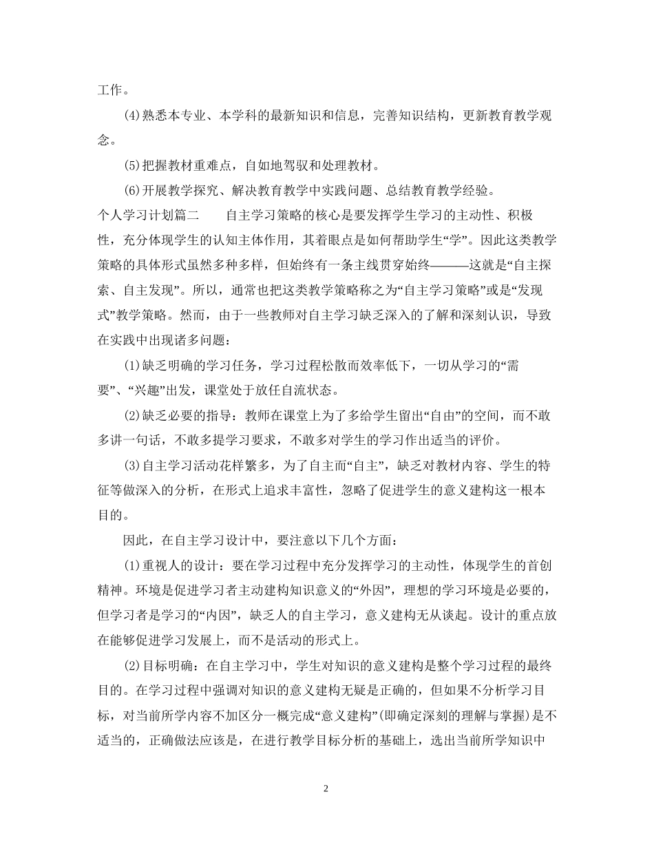 个人学习计划怎么写_第2页