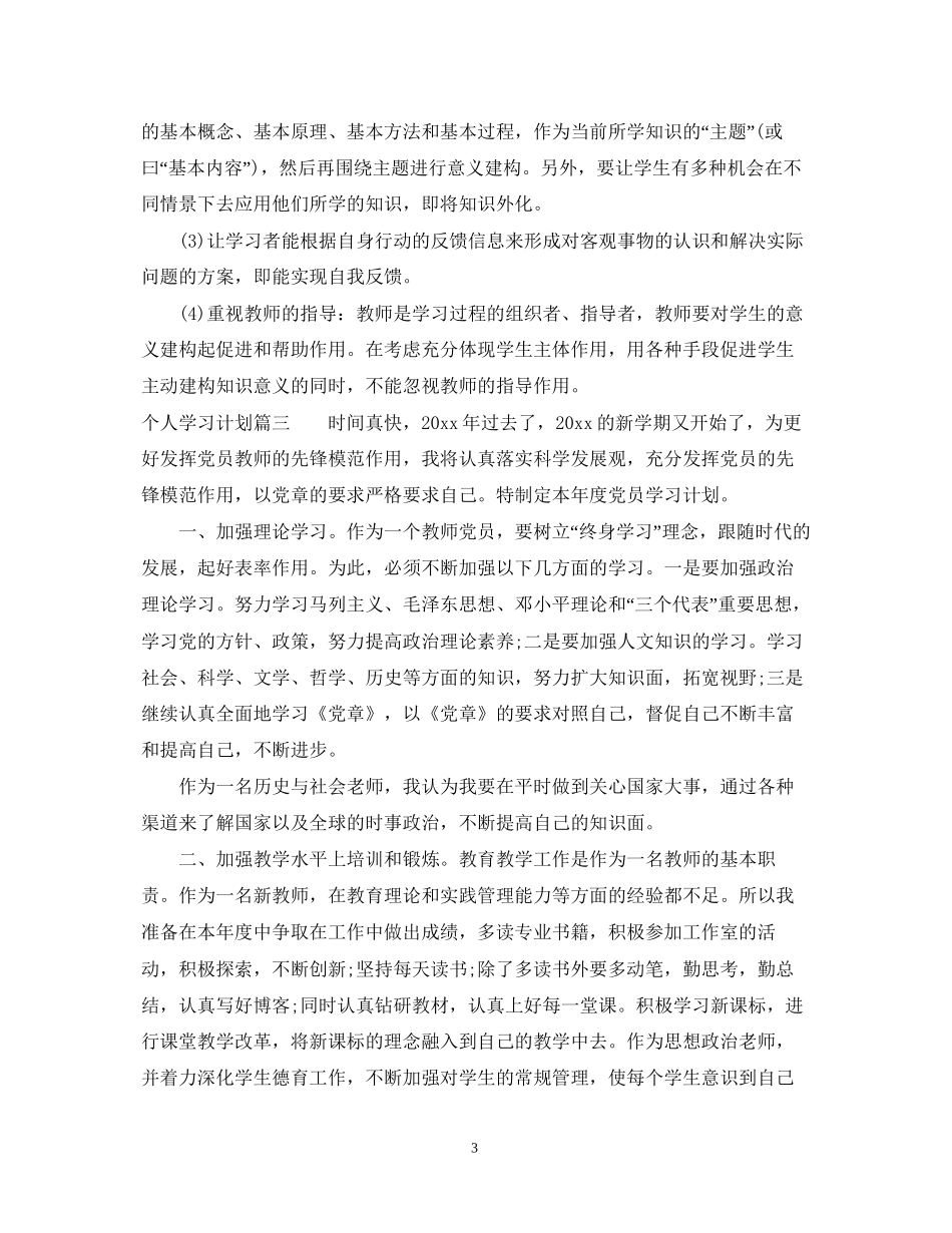个人学习计划怎么写_第3页