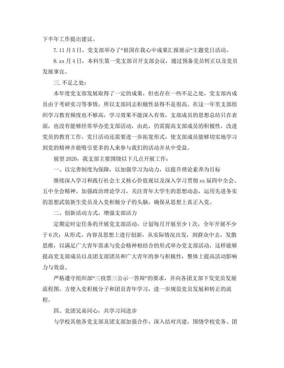 本科生第一党支部年度工作总结和计划_第2页