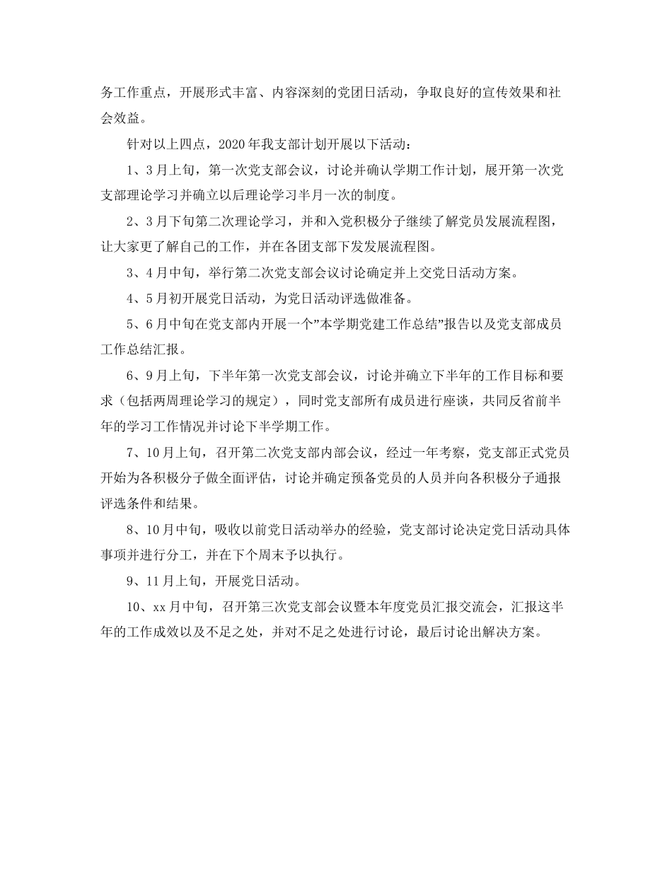本科生第一党支部年度工作总结和计划_第3页