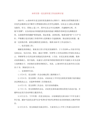 本科生第一党支部年度工作总结和计划