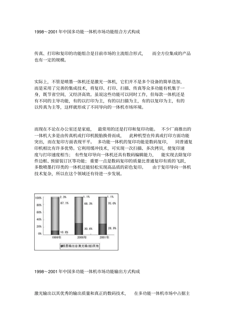 一体机场现状及未来发展方向分析_第2页