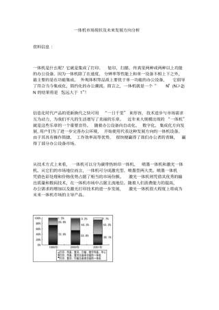 一体机场现状及未来发展方向分析