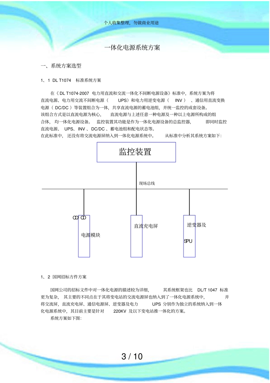 一体化电源系统实施方案_第3页