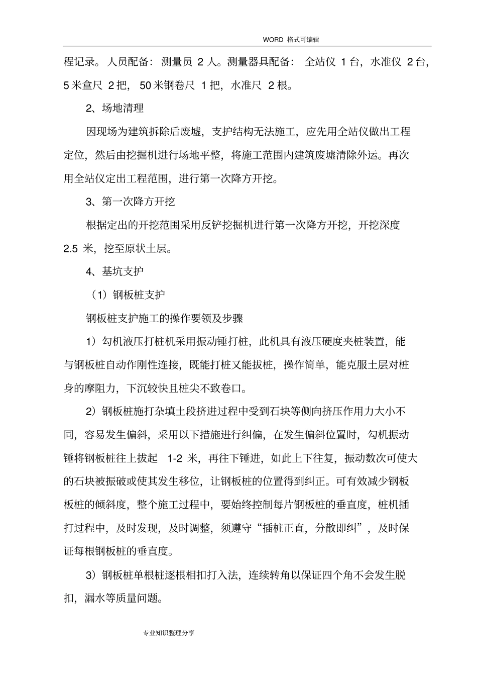 一体化预制污水泵站施工组织设计方案_第3页