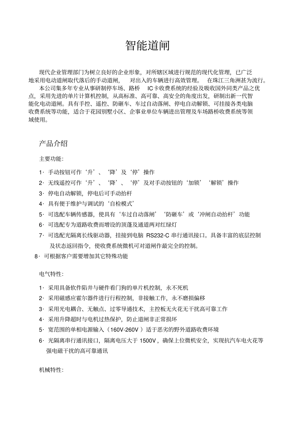 一体机道闸说明书_第2页