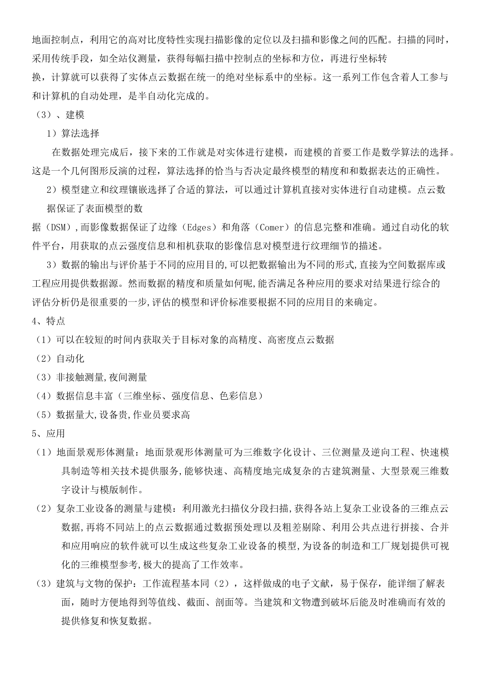 三维激光扫描分类及工作操作规范_第2页