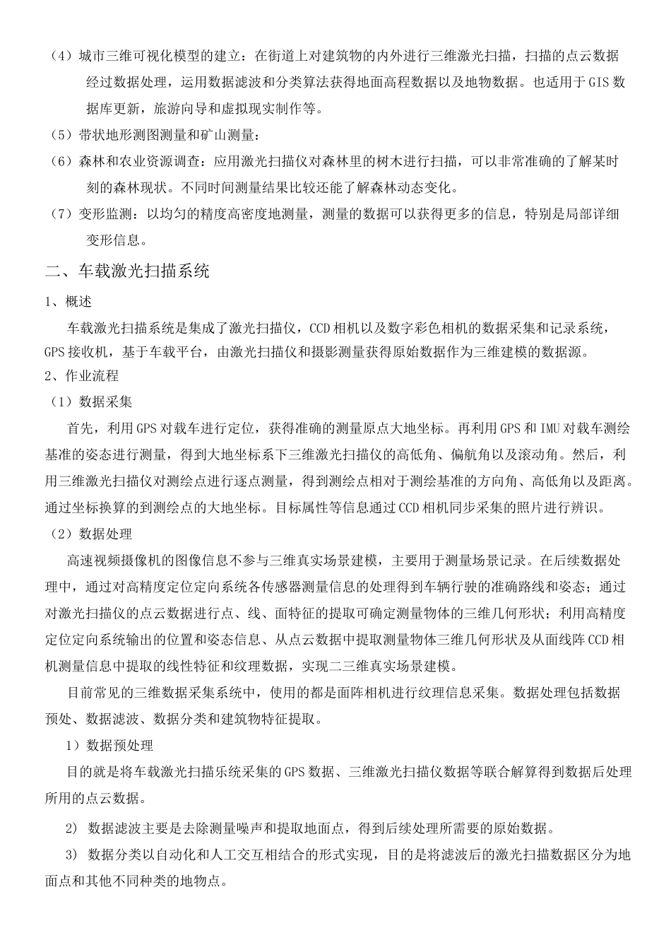 三维激光扫描分类及工作操作规范_第3页