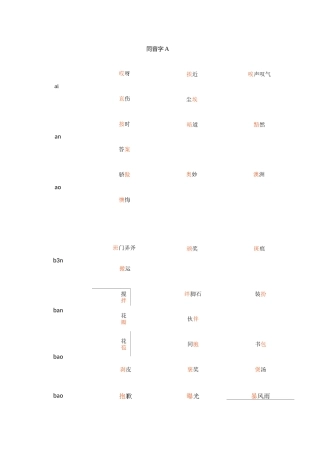 精同音字汇总大全