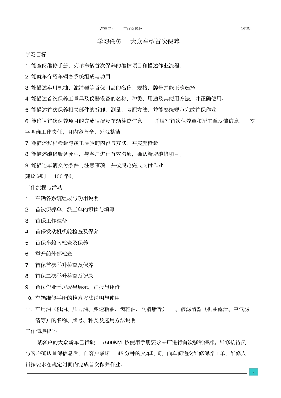 一体化课堂教学工作：汽车维修专业工作_第1页