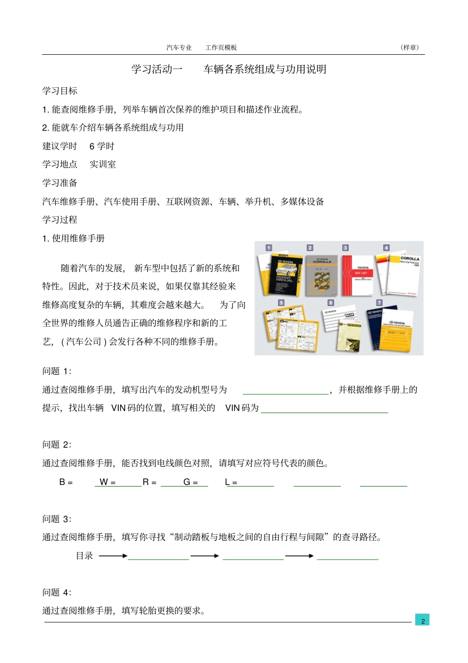 一体化课堂教学工作：汽车维修专业工作_第2页