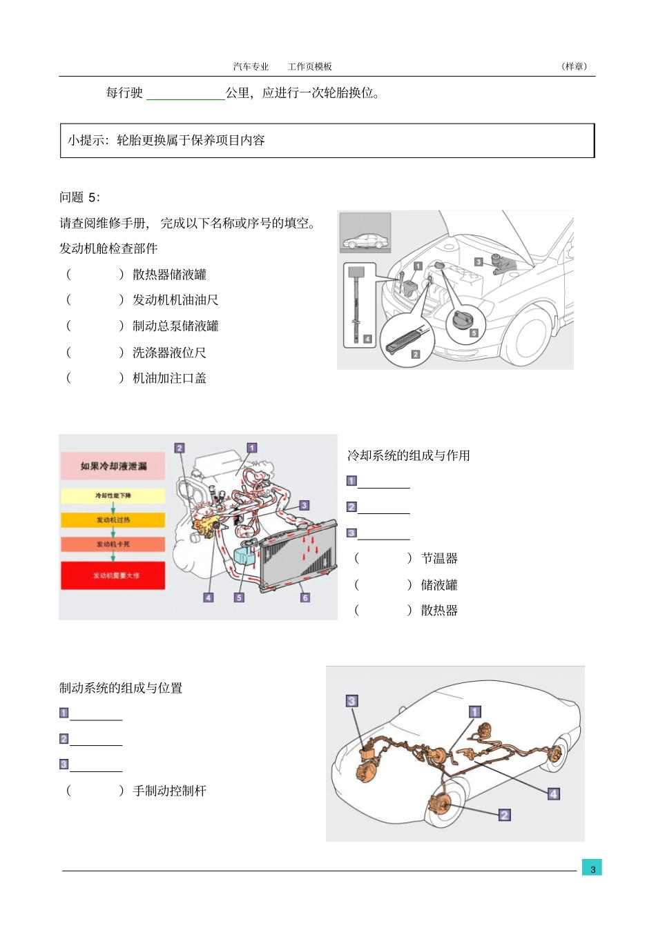 一体化课堂教学工作：汽车维修专业工作_第3页