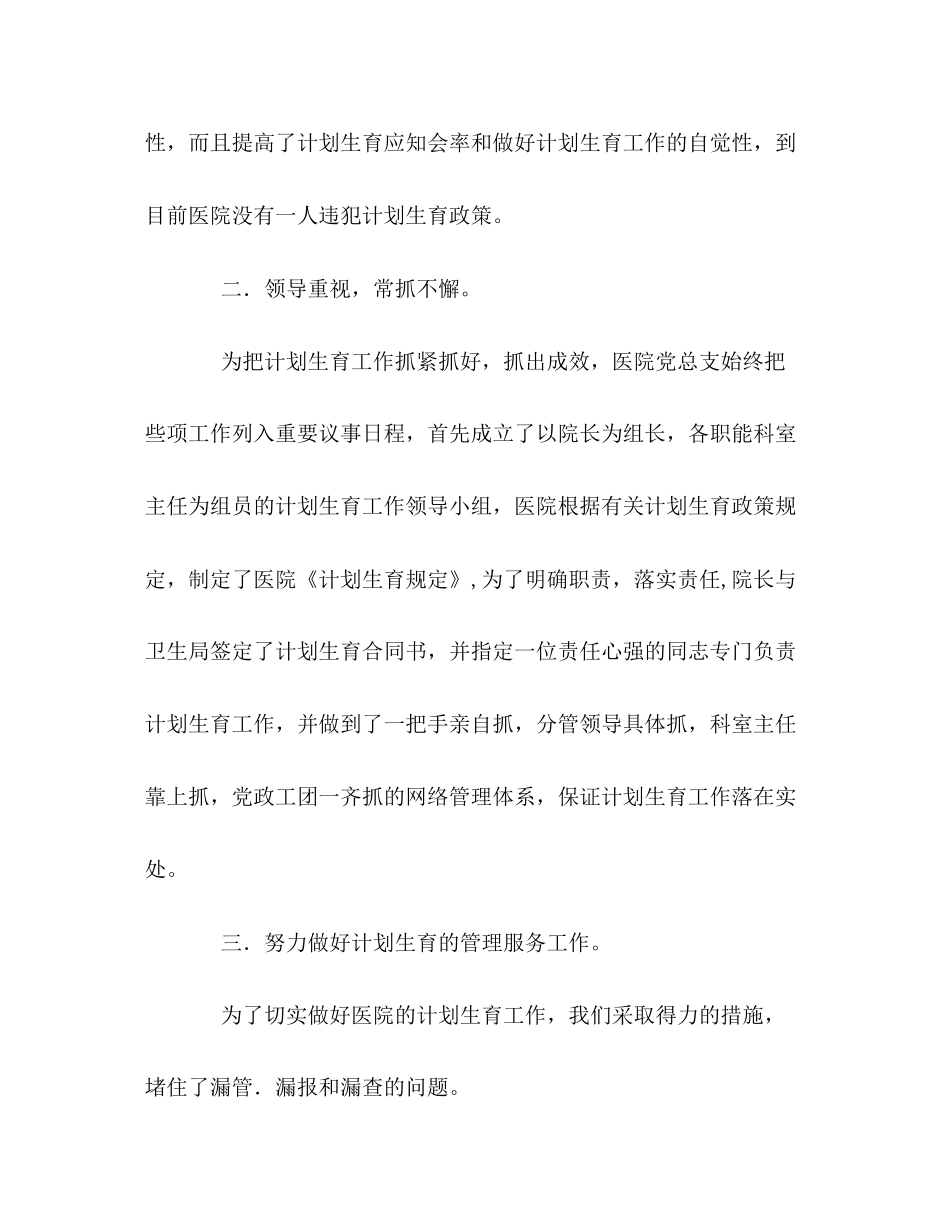 医院计划生育工作汇报_第2页