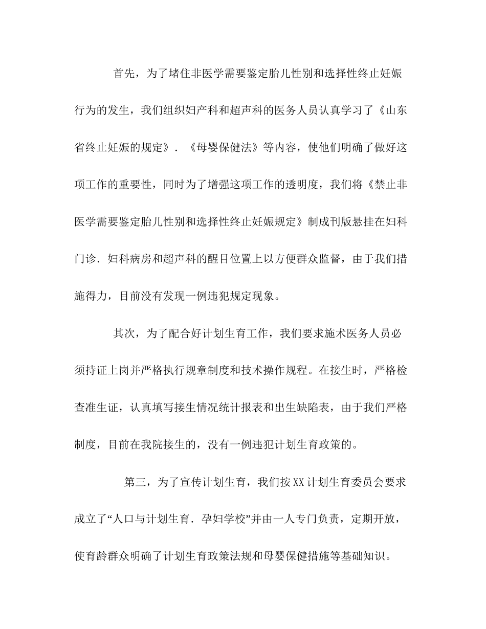 医院计划生育工作汇报_第3页