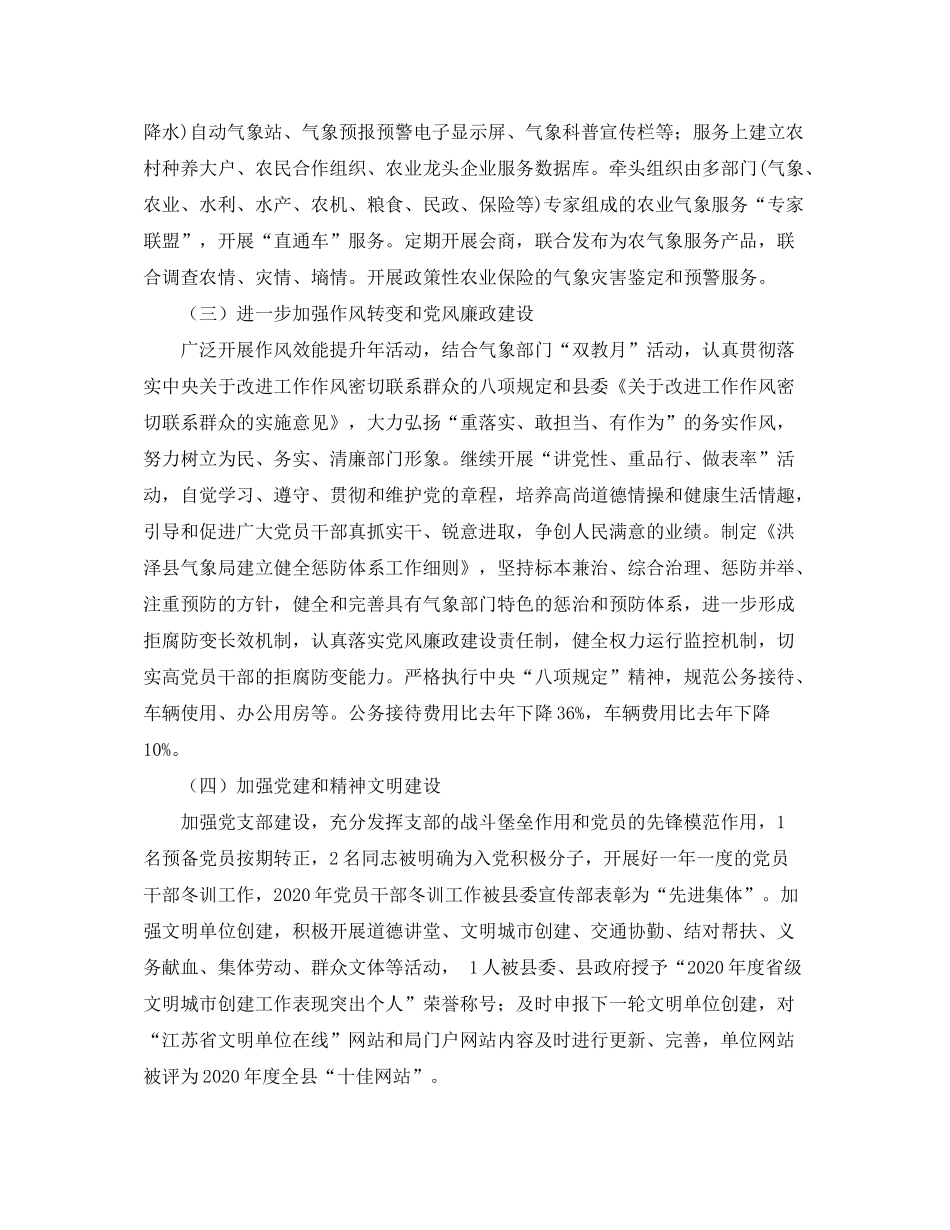 2020年党支部工作总结与计划范文_第2页